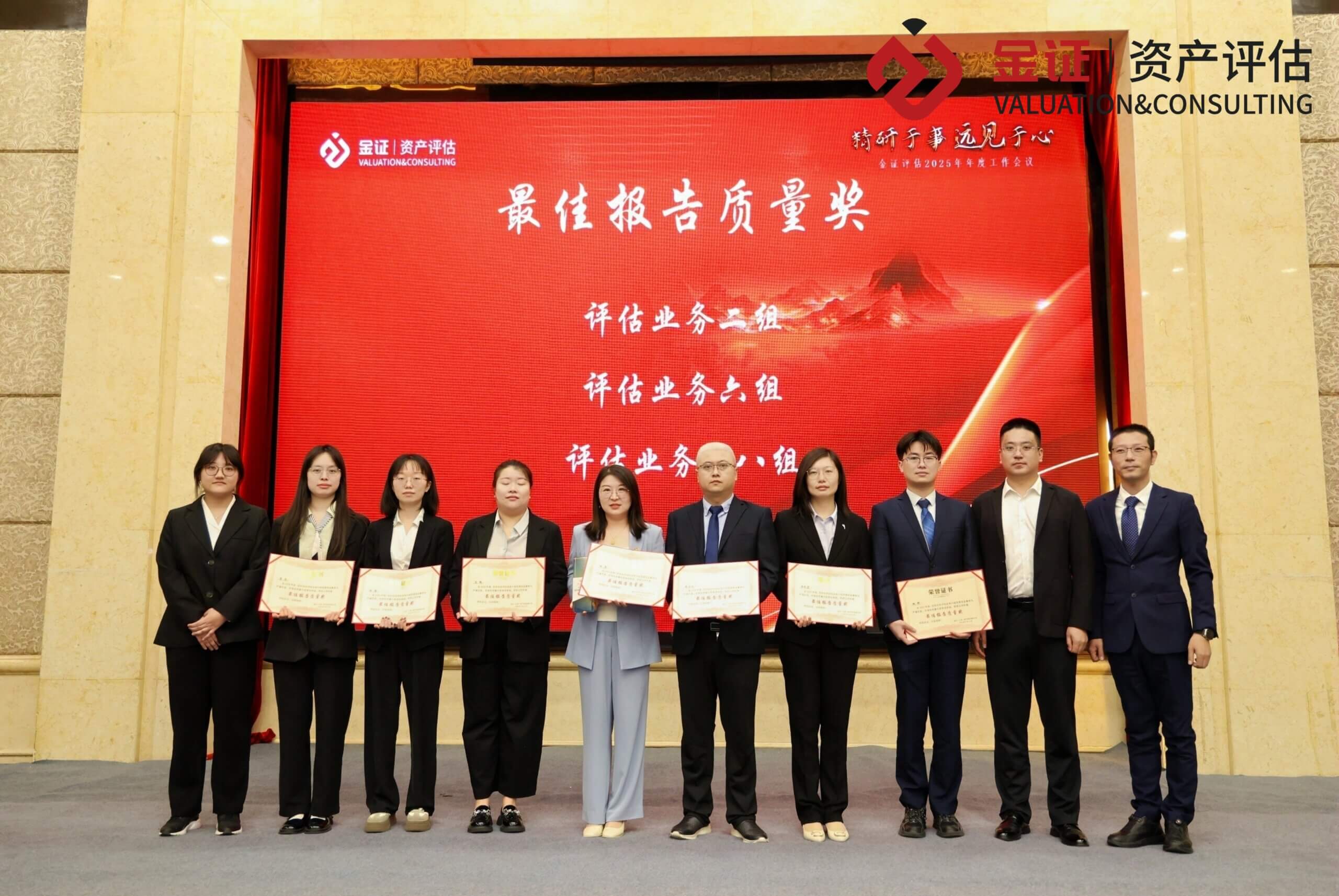 精研于事,远见于心 | 金证评估2025年度工作会议圆满召开