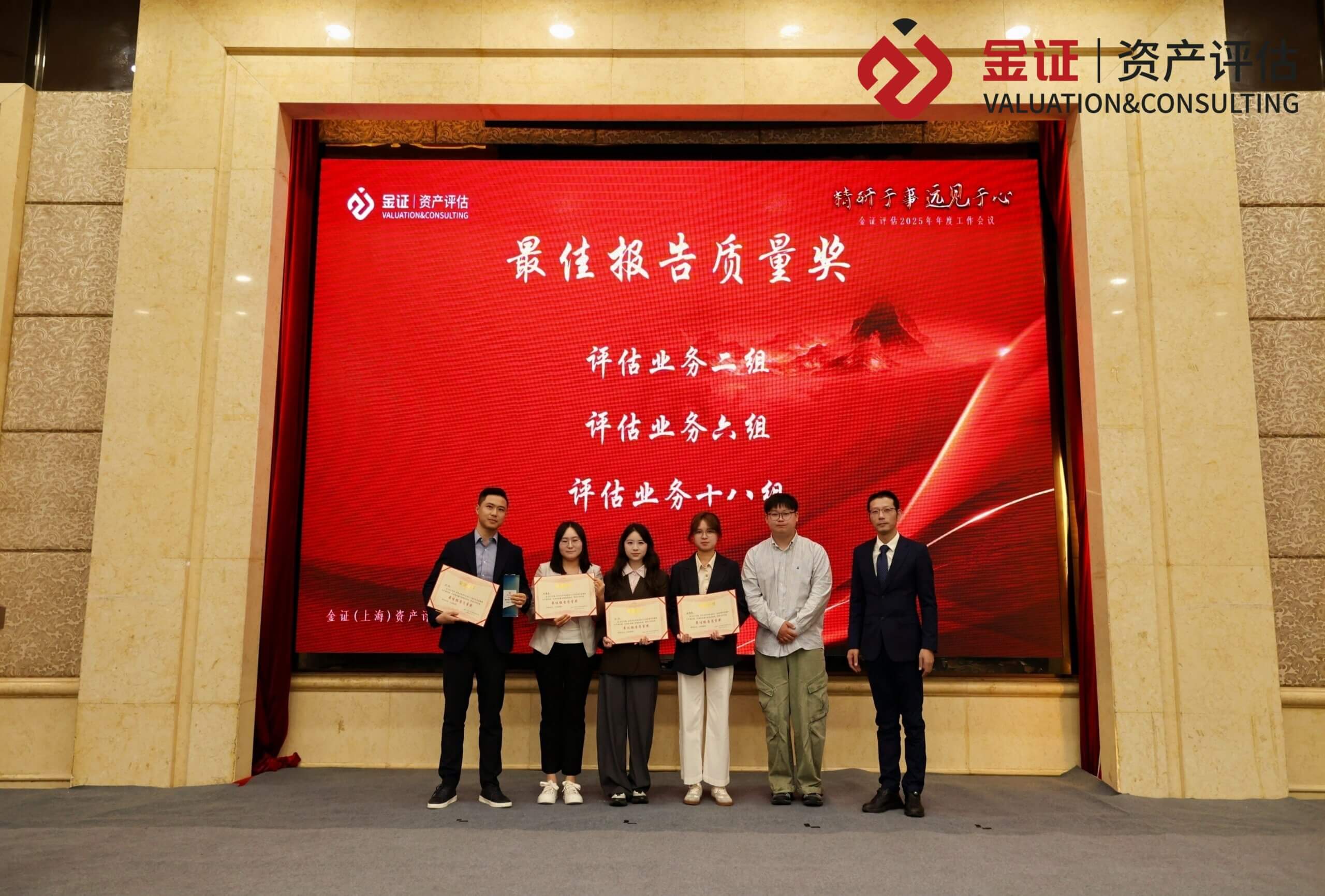 精研于事,远见于心 | 金证评估2025年度工作会议圆满召开