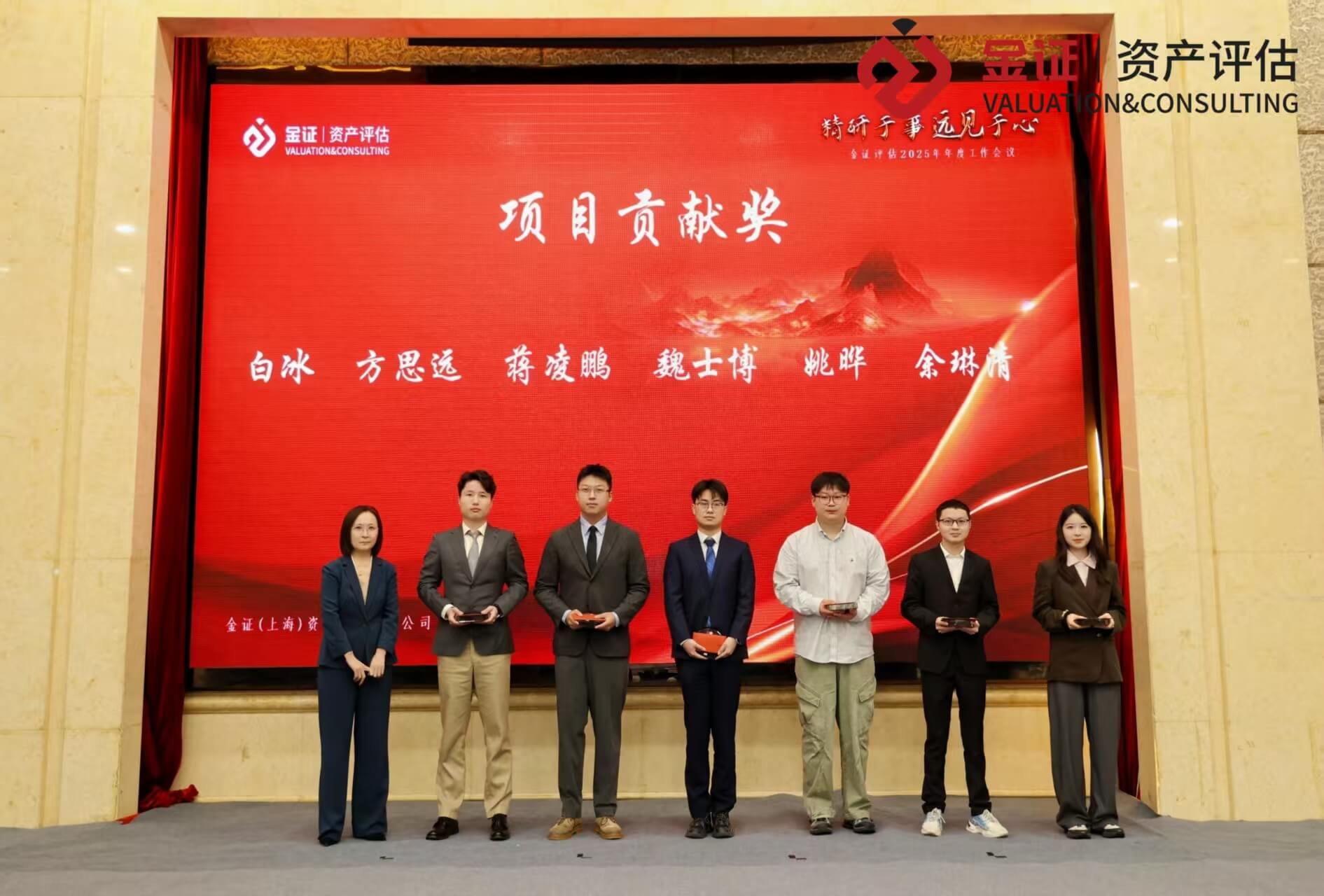 精研于事,远见于心 | 金证评估2025年度工作会议圆满召开