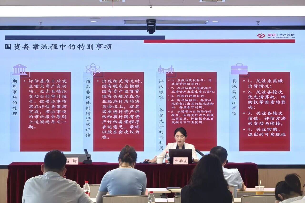 金证评估受邀走进“浦创投大讲堂” ，共探国资评估合规与先导产业估值实践