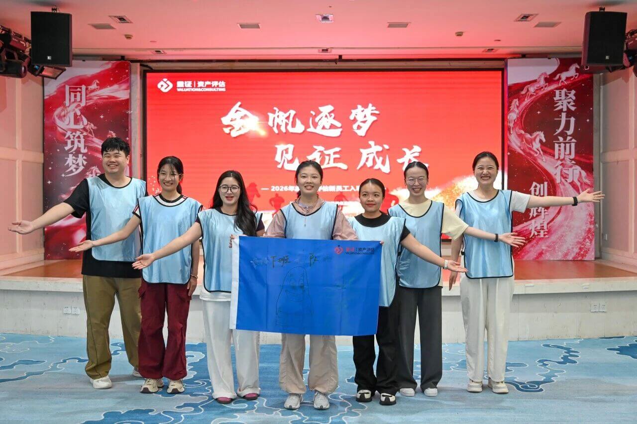 “金”帆逐梦,见“证”成长 | 金证评估2026年新员工培训圆满收官