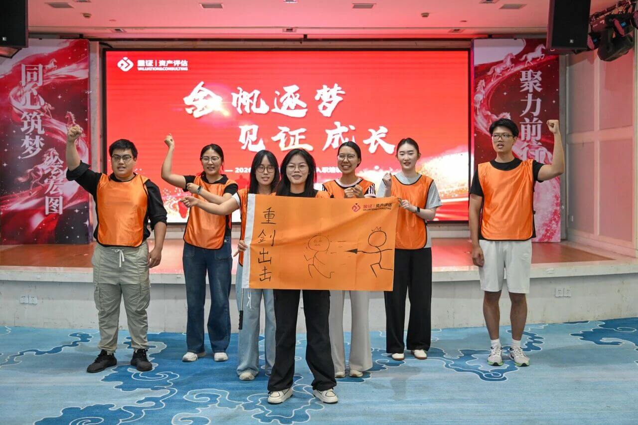 “金”帆逐梦,见“证”成长 | 金证评估2026年新员工培训圆满收官
