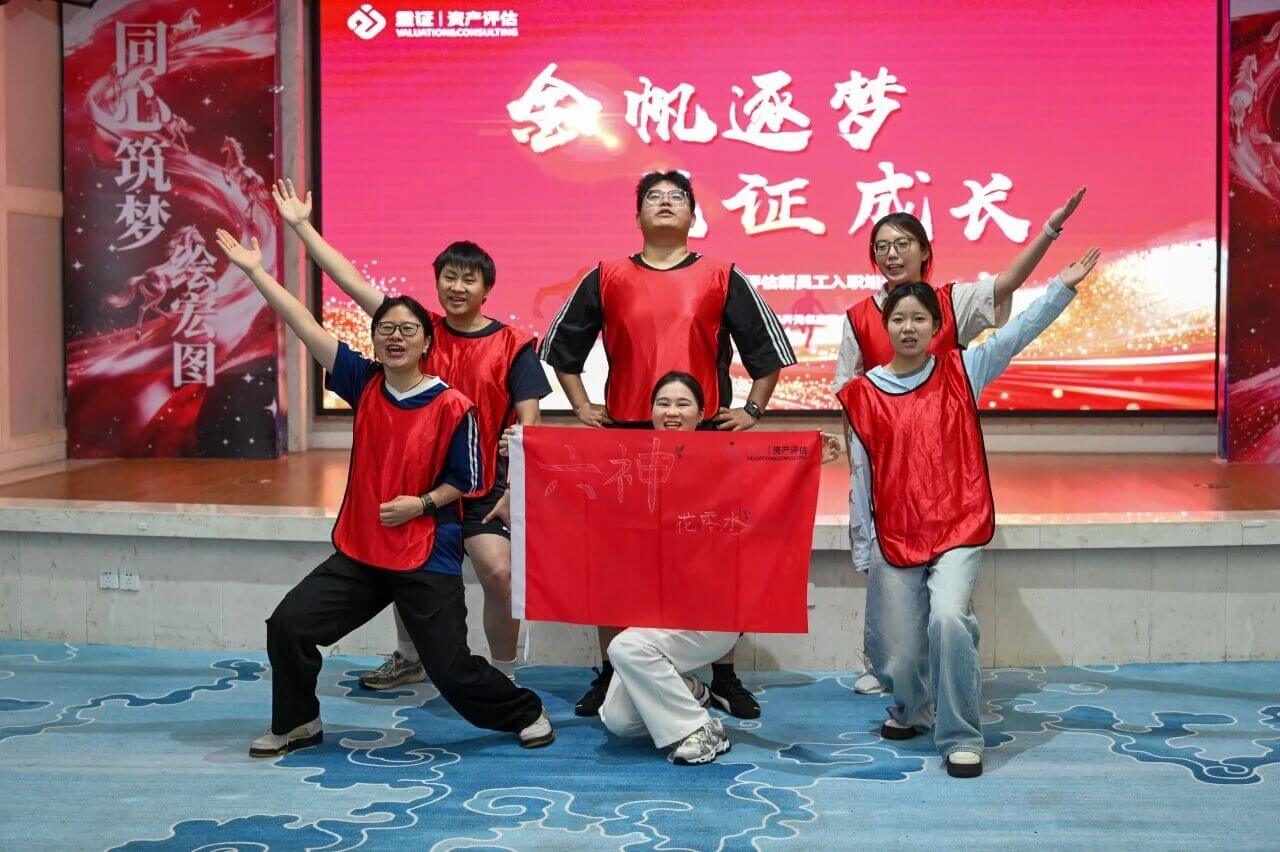 “金”帆逐梦,见“证”成长 | 金证评估2026年新员工培训圆满收官