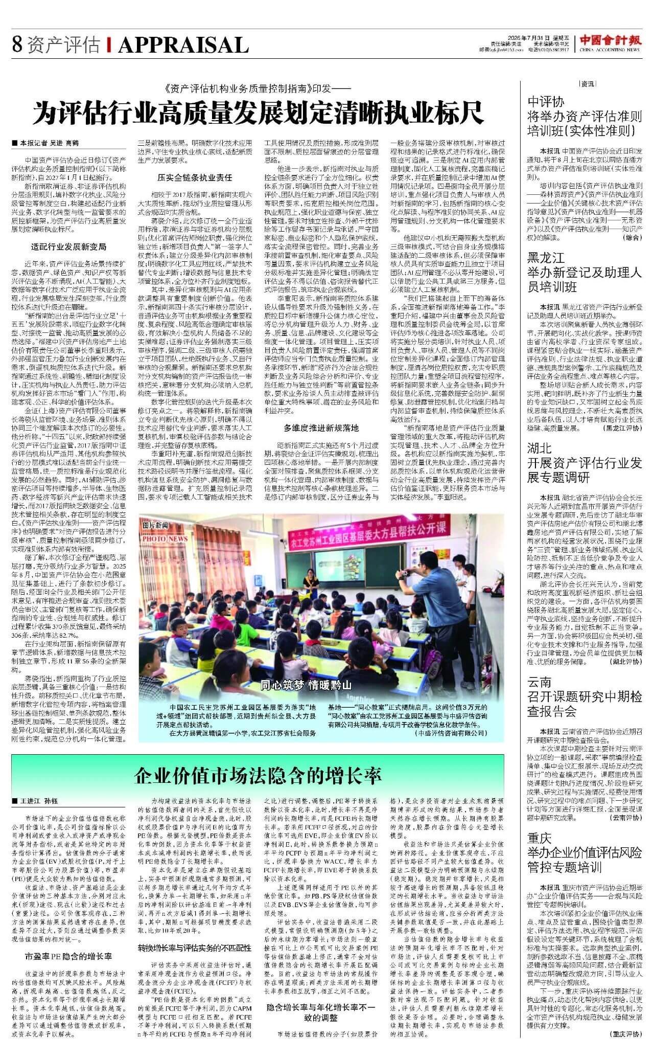 【金证观点】 金证评估接受中国会计报专访,积极响应质量控制新规落地