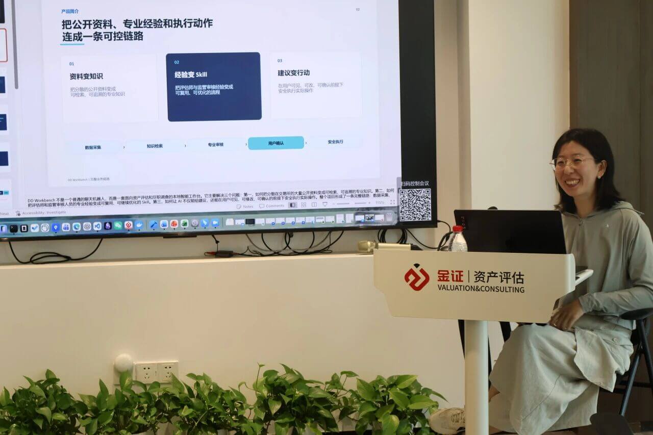 金证评估首届AI应用案例大赛分享会暨颁奖仪式圆满举行
