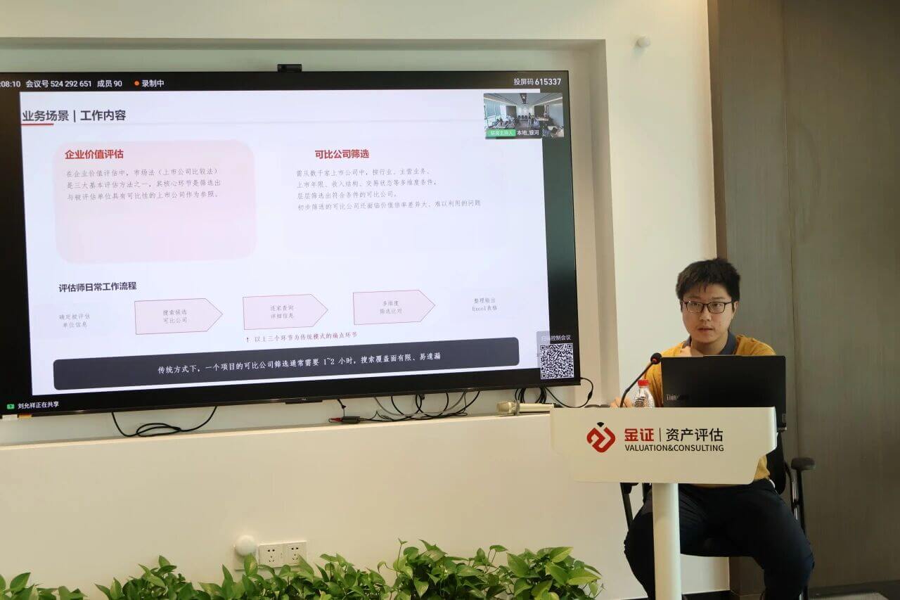 金证评估首届AI应用案例大赛分享会暨颁奖仪式圆满举行