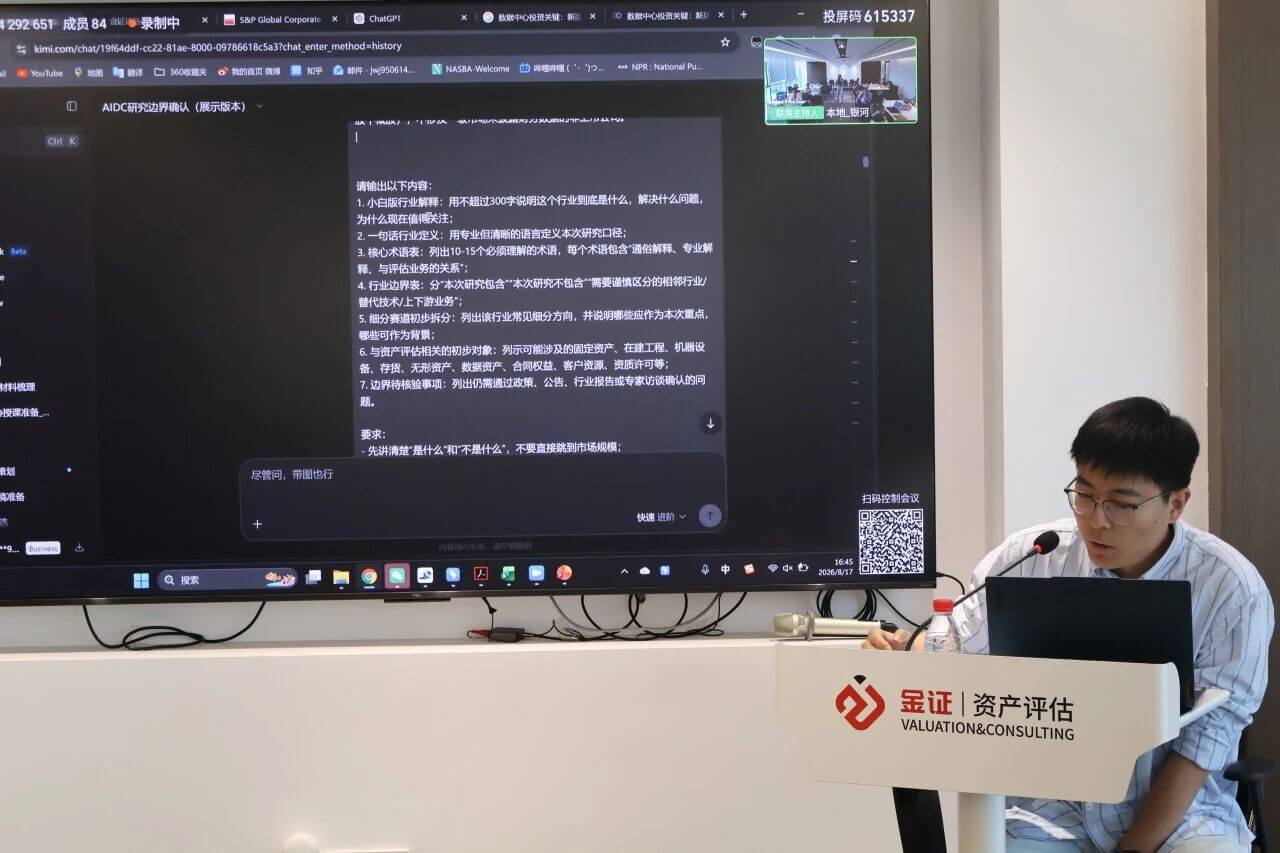 金证评估首届AI应用案例大赛分享会暨颁奖仪式圆满举行