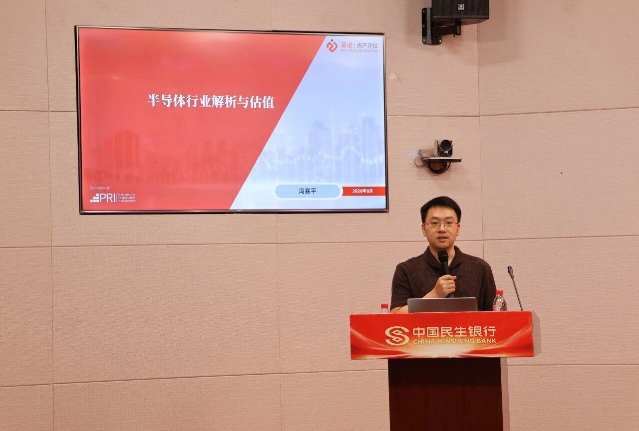金证评估受邀为山东省资产评估协会培训班授课