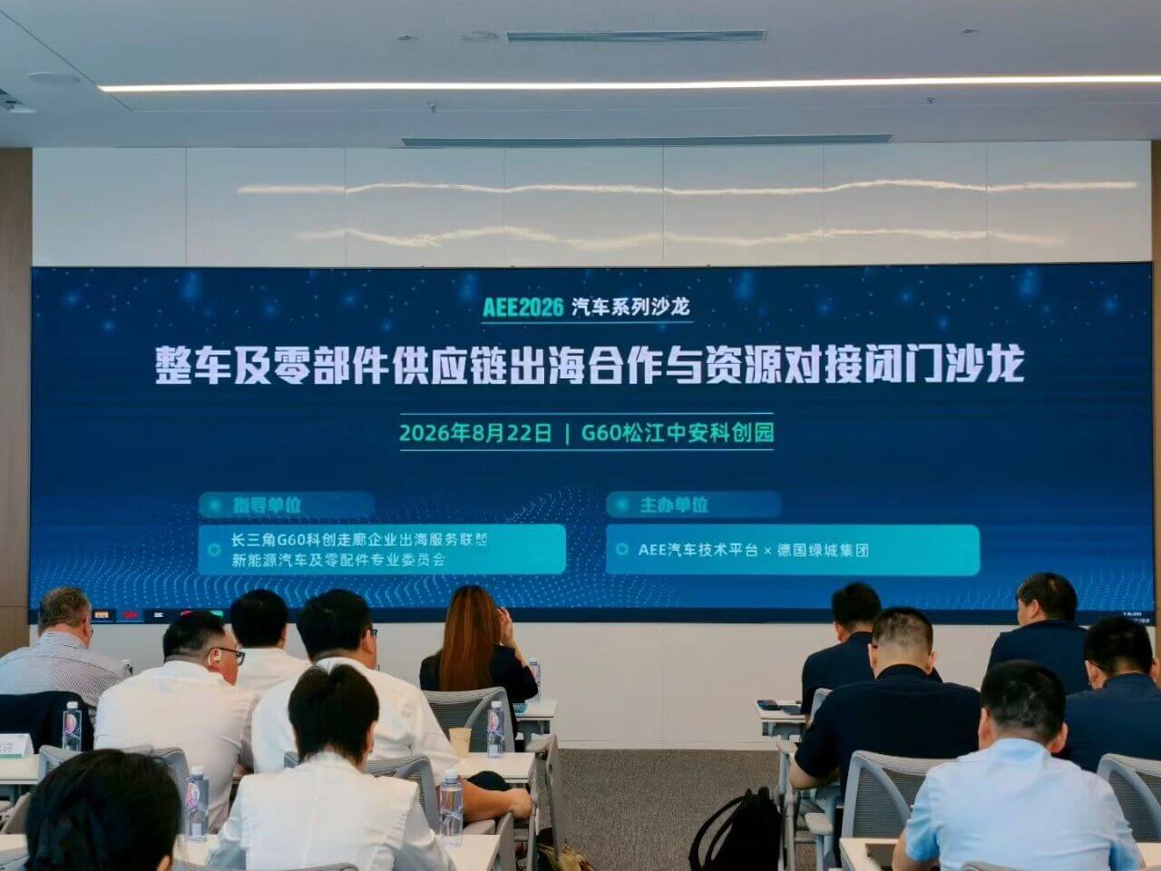 金证评估受邀出席AEE2026闭门沙龙,分享汽车供应链出海的可持续应对方案