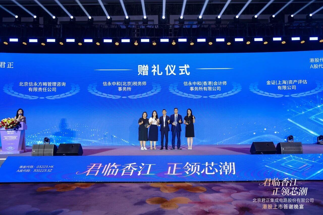 项目快讯丨金证评估助力君正股份港交所上市,专业估值护航芯片龙头A+H新征程