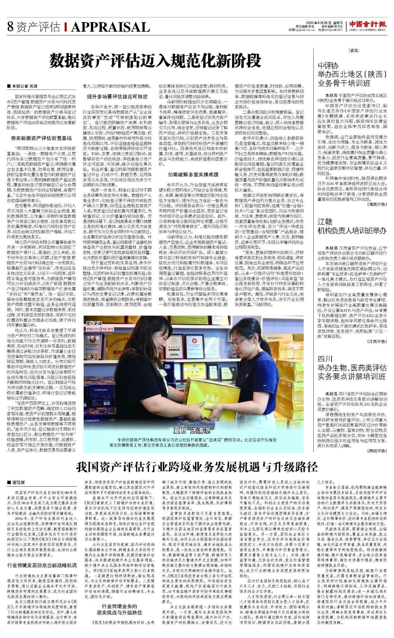 【金证观点 】我国资产评估行业跨境业务发展机遇与升级路径