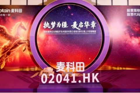 热烈祝贺麦科田成功登陆港交所，金证评估助力麦启华章