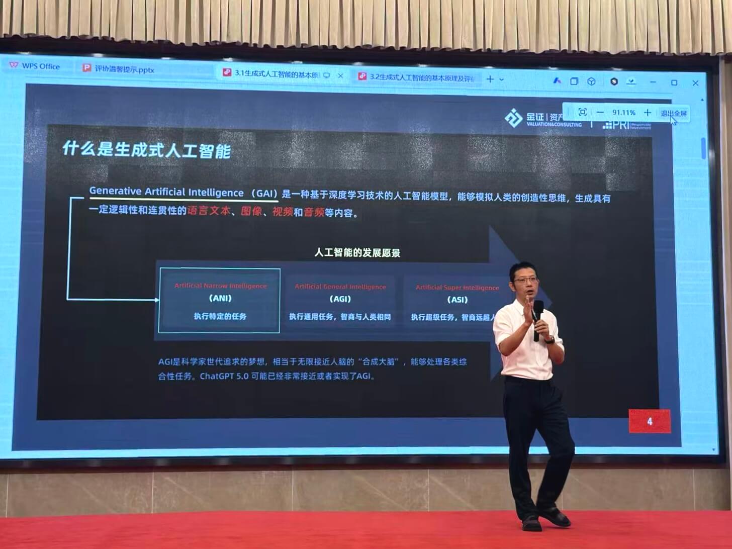 金证评估受邀为四川省资产评估协会AI专题培训班授课